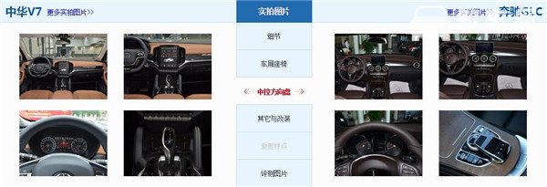 中华V7和奔驰GLC哪个好 奔驰GLC的售价更高