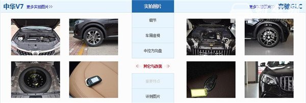 中华V7和奔驰GLC哪个好 奔驰GLC的售价更高