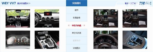 WEY VV7和奔驰GLC哪个好 WEY VV7空间稍大一些