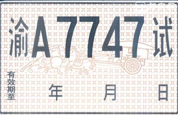 临时牌照可以用多久 临时牌照有四类各类牌照使用期限不尽相同