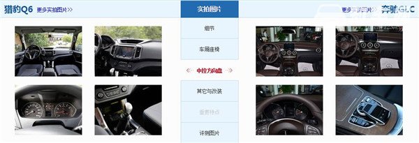 猎豹Q6和奔驰GLC哪个好 猎豹Q6的空间要更宽敞些