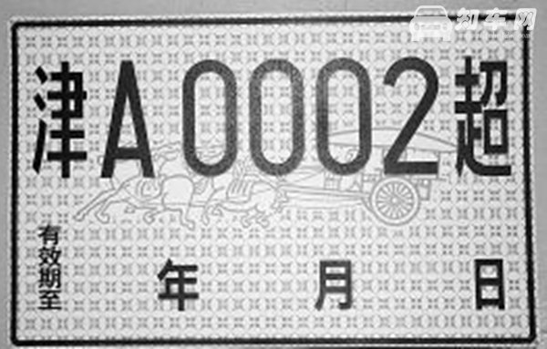 临时牌照可以用多久 临时牌照有四类各类牌照使用期限不尽相同