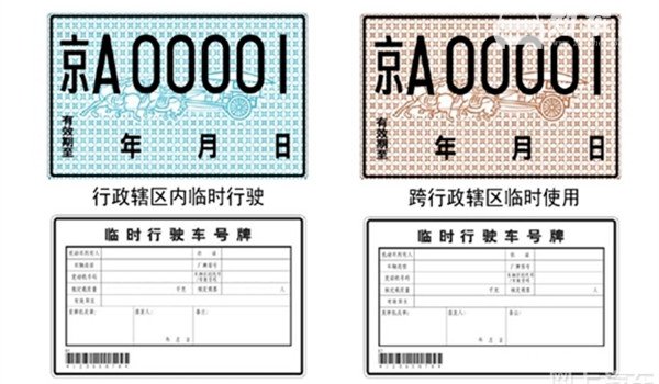 临时牌照有效期 最多不超过15/30/90天可连续办理