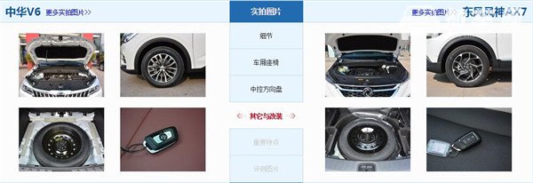 中华V6和风神AX7哪个好 两款车型各有优势