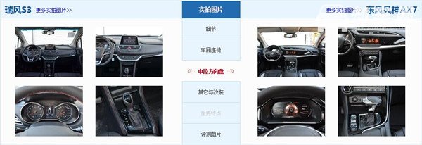 江淮瑞风S3和风神AX7哪个好 风神AX7的配置更高