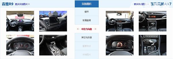 奔腾SENIA R9和风神AX7哪个好 风神AX7空间宽敞一些