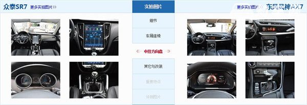 众泰SR7和风神AX7哪个好 众泰SR7售价更亲民