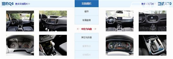 猎豹Q6和捷途X70哪个好 猎豹Q6空间更大