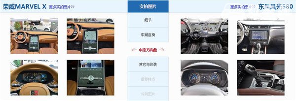 荣威MARVEL X和东风风光580哪个好 这两款车型定位不同