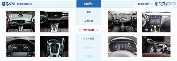 君马S70和东风风光580哪个好 这两款车型性价比都很高