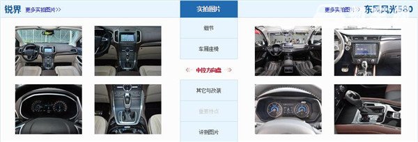 福特锐界和东风风光580哪个好 福特锐界的配置更高