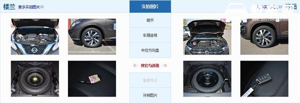 日产楼兰和大众探岳哪个好 日产楼兰的配置要更高