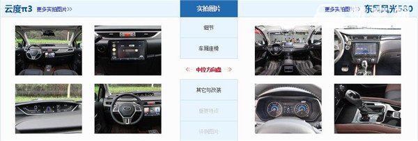 云度π3和东风风光580哪个好 云度π3是小型suv