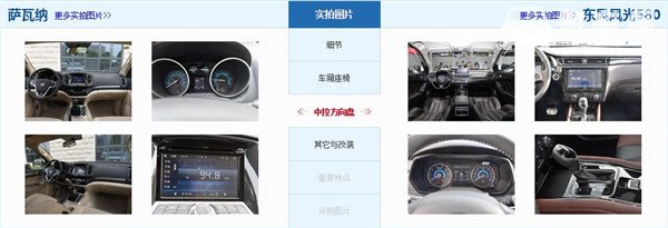 福田萨瓦纳和东风风光580哪个好 福田萨瓦纳配置更高