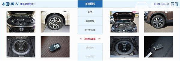 本田UR-V和大众探岳哪个好 本田UR-V空间更宽敞