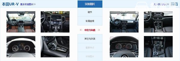 本田UR-V和大众探岳哪个好 本田UR-V空间更宽敞