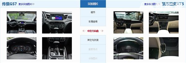 广汽传祺GS7和凯迪拉克XT5哪个好 凯迪拉克XT5更加高端
