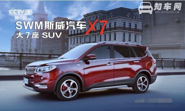 swm斯威x7是那国品牌，源自意大利但已经是中国品牌国产车