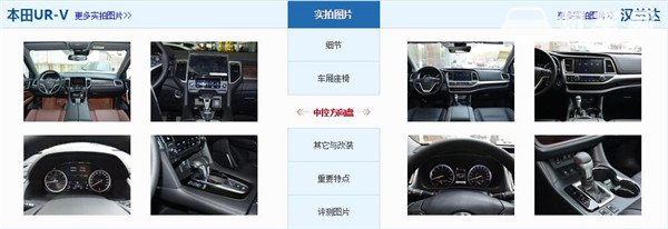 本田UR-V和丰田汉兰达哪个好 丰田汉兰达可选择更多