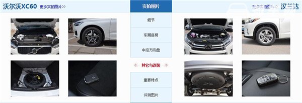 沃尔沃XC60和丰田汉兰达哪个好 沃尔沃XC60配置更高