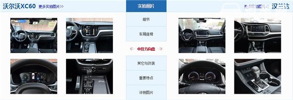 沃尔沃XC60和丰田汉兰达哪个好 沃尔沃XC60配置更高