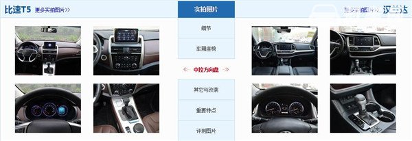 比速T5和丰田汉兰达哪个好 丰田汉兰达完胜