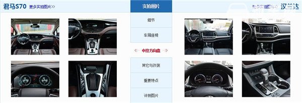 君马S70和丰田汉兰达哪个好 君马S70和丰田汉兰达对比