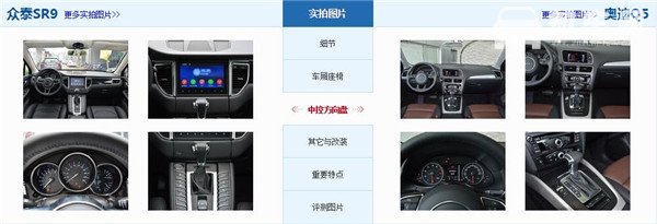 众泰SR9和奥迪Q5哪个好 众泰SR9售价更亲民