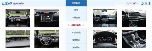 云度π3和丰田汉兰达哪个好 云度π3空间更小