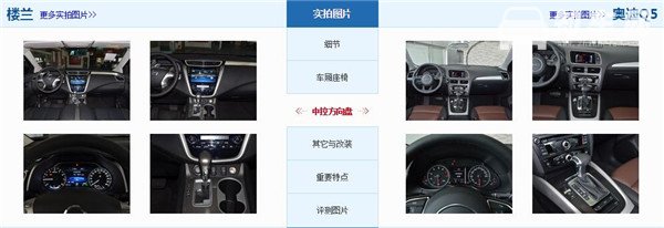 日产楼兰和奥迪Q5哪个好 日产楼兰空间更宽敞