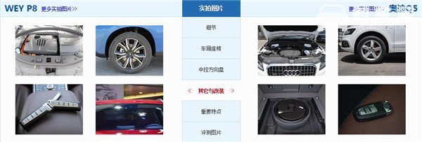 WEY P8和奥迪Q5哪个好 这两款都是豪华型suv