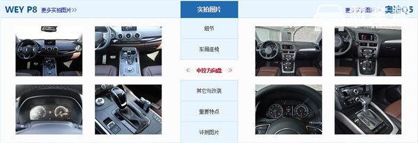 WEY P8和奥迪Q5哪个好 这两款都是豪华型suv