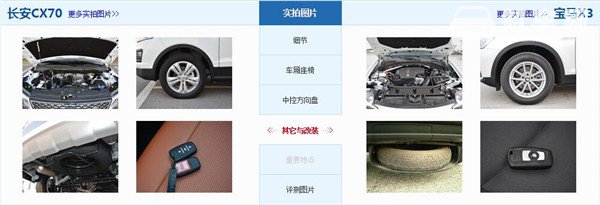 长安CX70和宝马X3哪个好 长安CX70是入门级中型suv