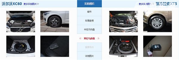 沃尔沃XC60和凯迪拉克XT5哪个好 凯迪拉克XT5尺寸更大