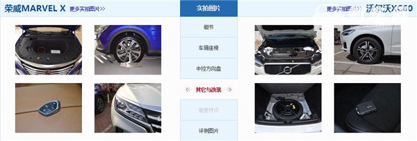 荣威MARVEL X和沃尔沃XC60哪个好 荣威MARVEL X是电动车型