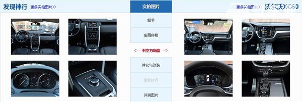 路虎发现神行和沃尔沃XC60哪个好 配置接近风格不同