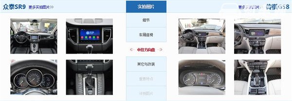 众泰SR9和广汽传祺GS8哪个好 众泰SR9售价更亲民
