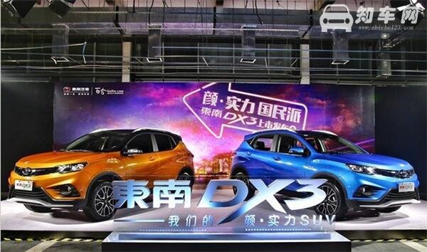 东南DX3最新报价 东南DX3是小型suv