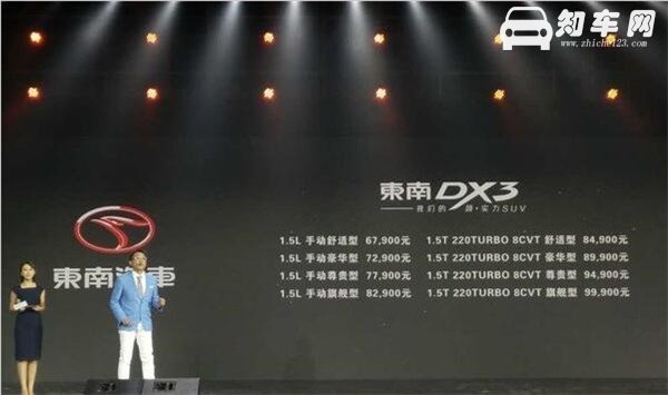 东南DX3最新报价 东南DX3是小型suv