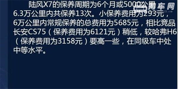 陆风X7维修保养 陆风X7养成成本