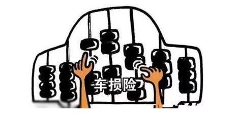 车损险是什么意思 只要车辆遭受损害就会赔付(汽车基本险)