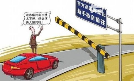 实习期上高速怎么处罚 2019新手上高速扣分吗