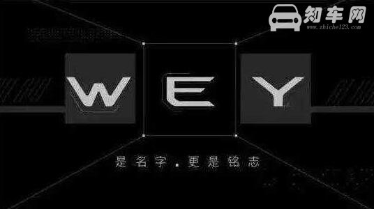 wey汽车叫什么名字 wey汽车中文名字就是魏派(长城汽车旗下)