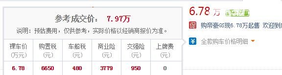 吉利帝豪gs优惠多少钱 帝豪GS全系优惠10000最低售价6.78万起