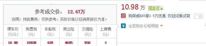 荣威rx5自动挡价格 荣威rx5自动挡最低价格仅需10.98万