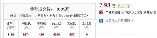 荣威rx5最低落地多少钱 荣威rx5最低落地价仅需9.35万