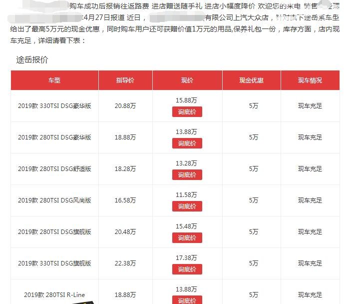 途岳降价5万 上海大众途岳降价5万是真实的吗