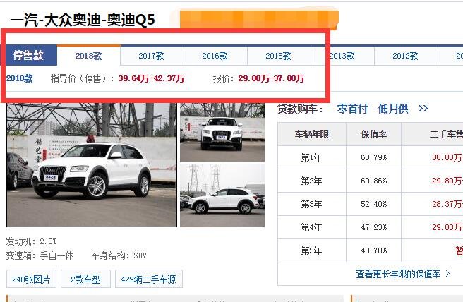 奥迪q5最新价格 老款奥迪Q5最新报价29万起