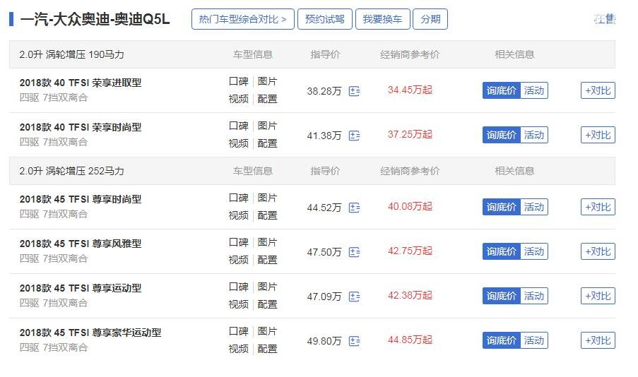 奥迪q5l报价及优惠 2018款奥迪Q5L最高优惠4万(34.45万起售)