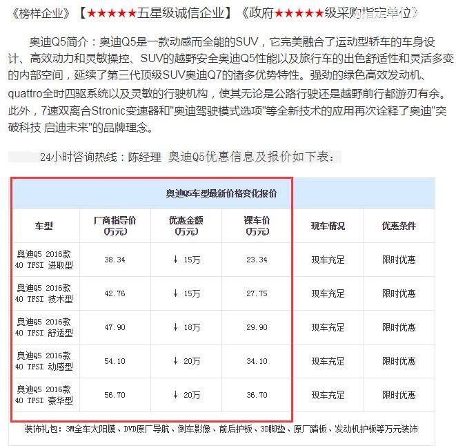 奥迪q5新车25万真的吗 25万的全新奥迪Q5能不能买